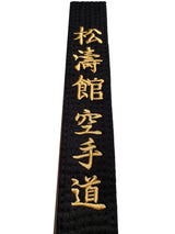 Karategürtel schwarz - Bestickt - Shotokan Karate Do - Schriftzeichen Bestickung gold - Schwarzgurt Kanji japanisch